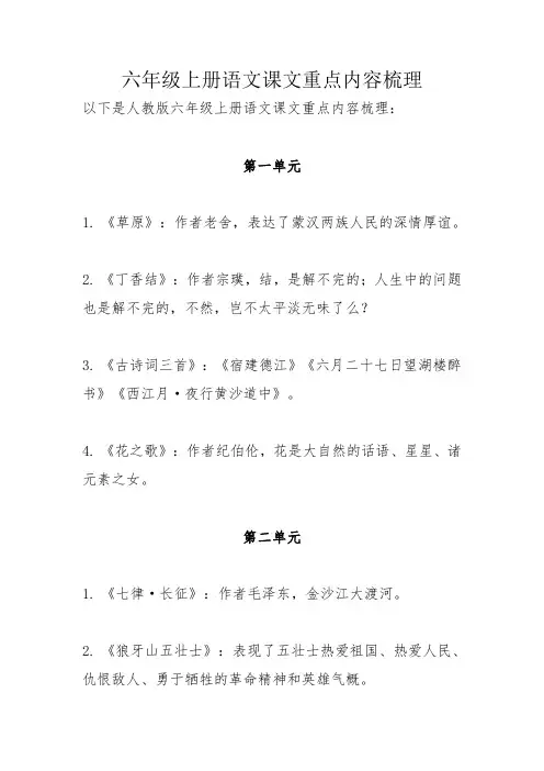 六年级上册语文课文重点内容梳理