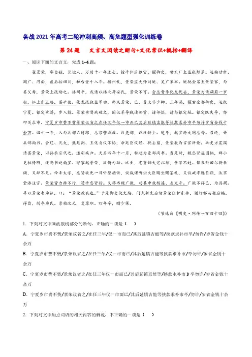 文言文阅读之断句+文化常识+概括+翻译——备战2021年高考二轮冲刺高频、高危题型强化训练卷