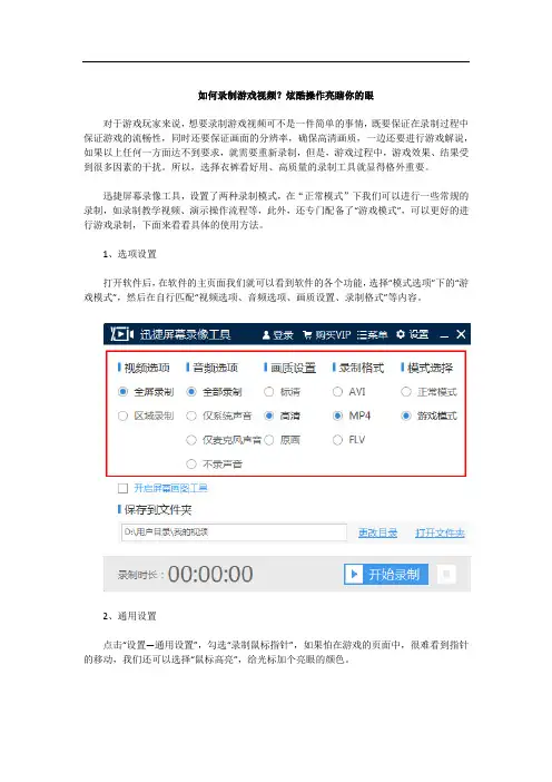 如何录制游戏视频？炫酷操作亮瞎你的眼