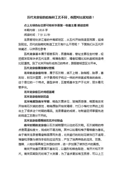 历代龙泉窑的胎釉和工艺不同，看图对比就知道！