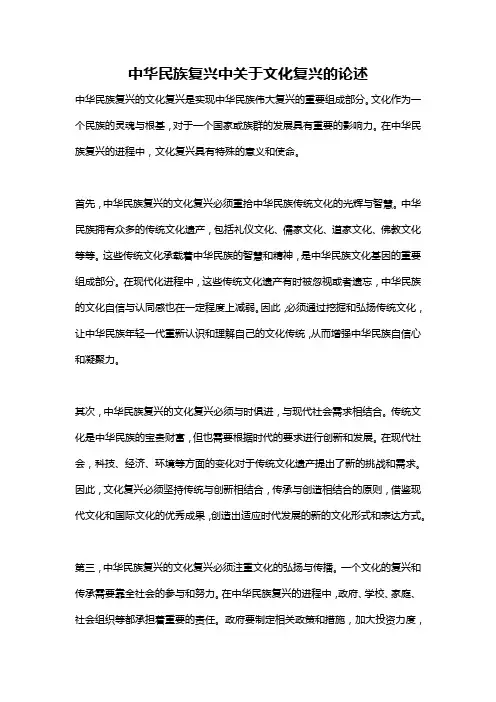 中华民族复兴中关于文化复兴的论述