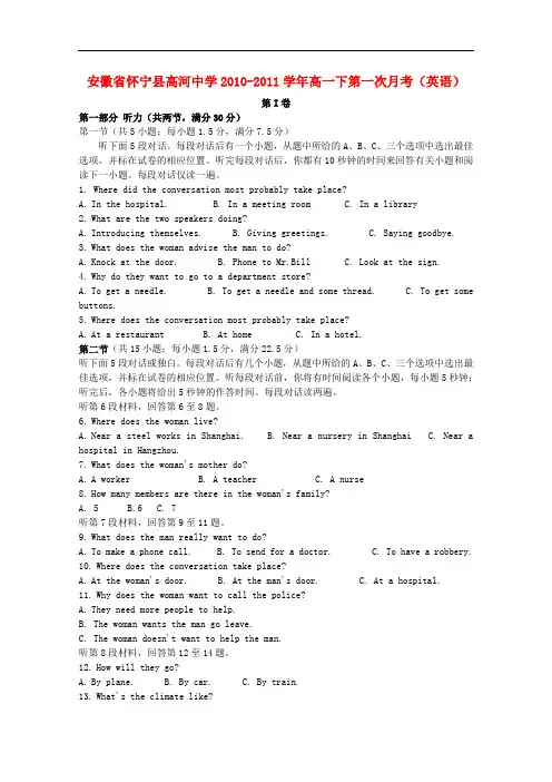 安徽省怀宁县高河中学2010-2011学年高一英语下学期第一次月考