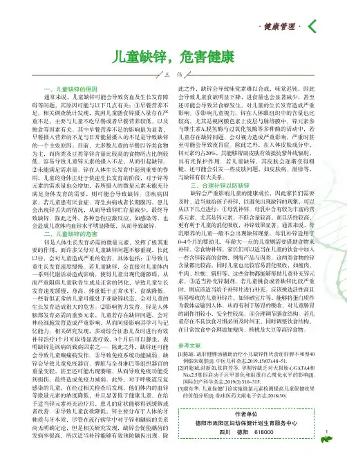 儿童缺锌,危害健康