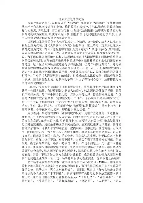清末立法之争的过程