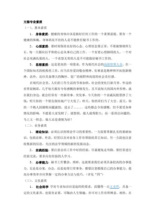 文秘基础知识