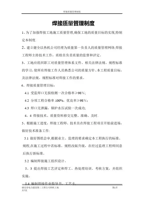 焊接质量管理制度