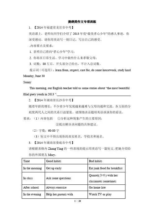 初中英语作文专项训练