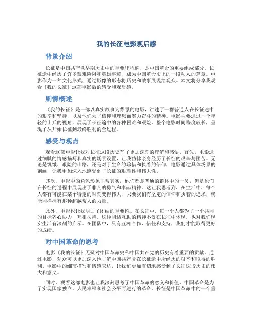 我的长征电影观后感