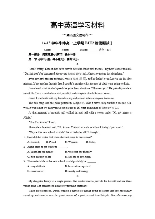 牛津译林版高中英语必修一上学期高一Unit2阶段测试Ⅰ(含答案).docx
