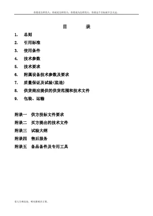 (新)高压环网柜技术规范书