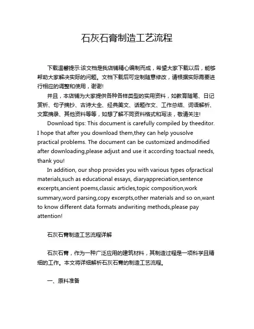石灰石膏制造工艺流程