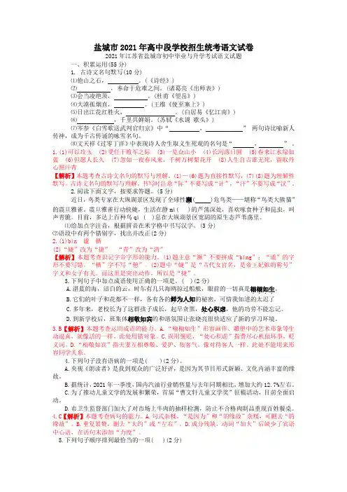 2021年中考语文真题及答案：江苏盐城