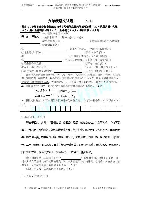 2013年九年级上册语文试题 (含答案)