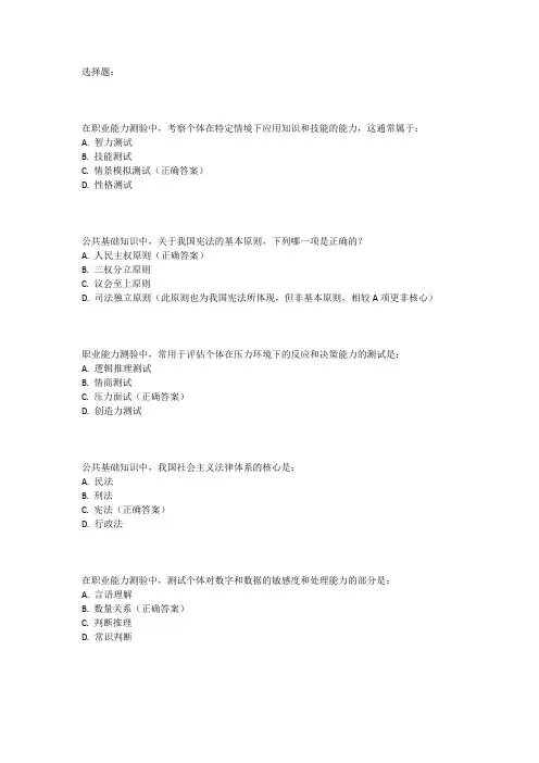 河北职业能力测验和公共基础知识题库