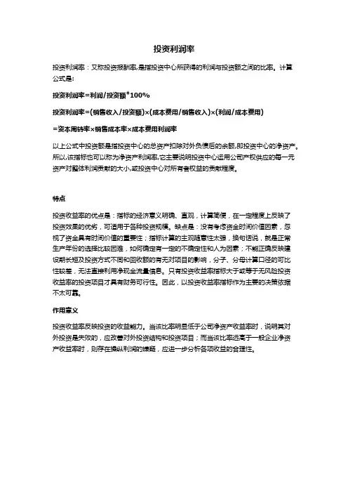 投资利润率