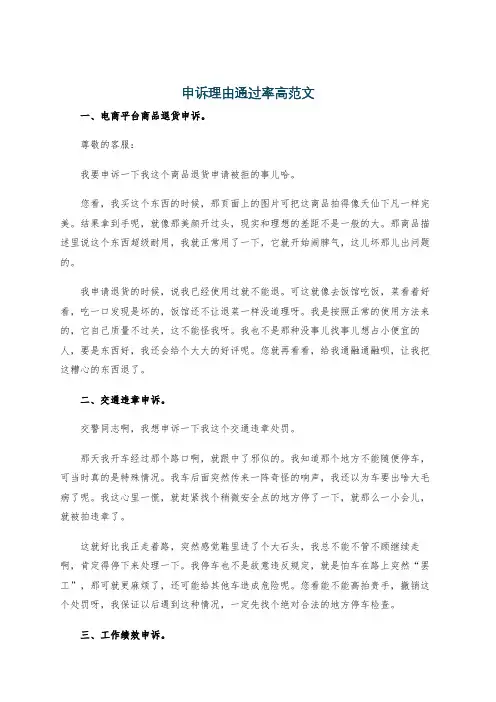 申诉理由通过率高范文