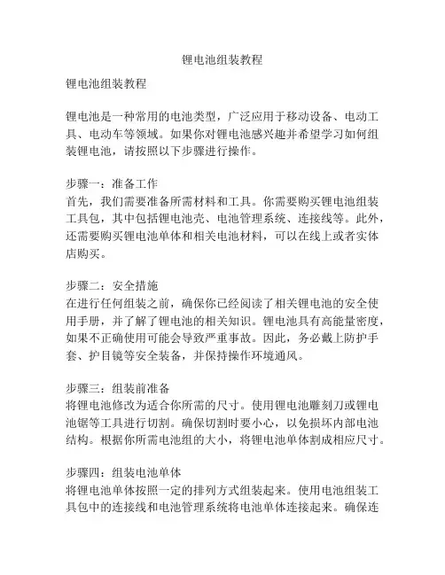 锂电池组装教程