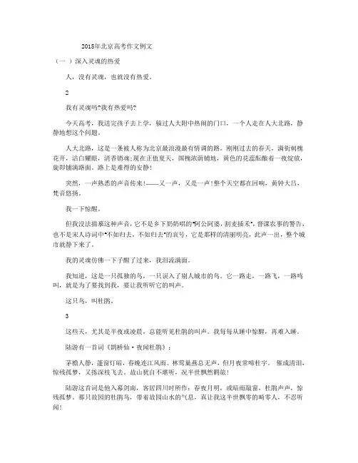 2015年高考部分省市满分作文