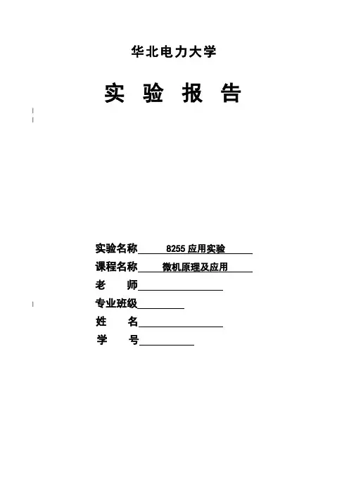 Protues8255实验报告