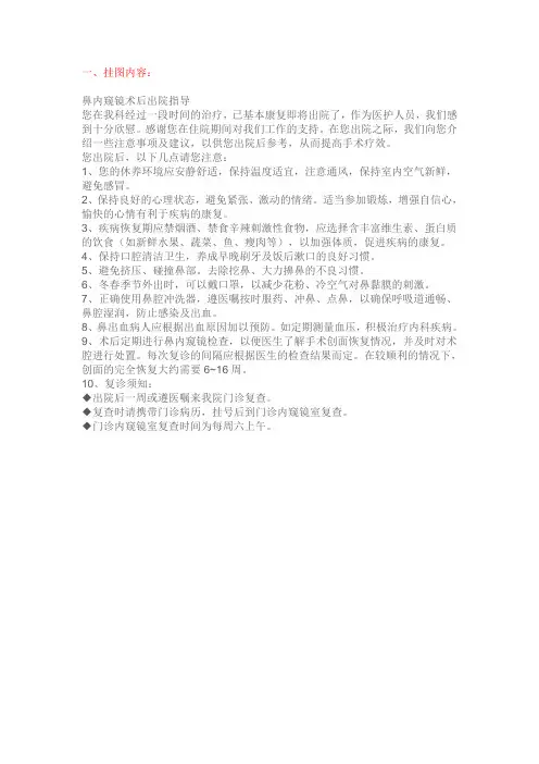 鼻内窥镜术后出院指导)