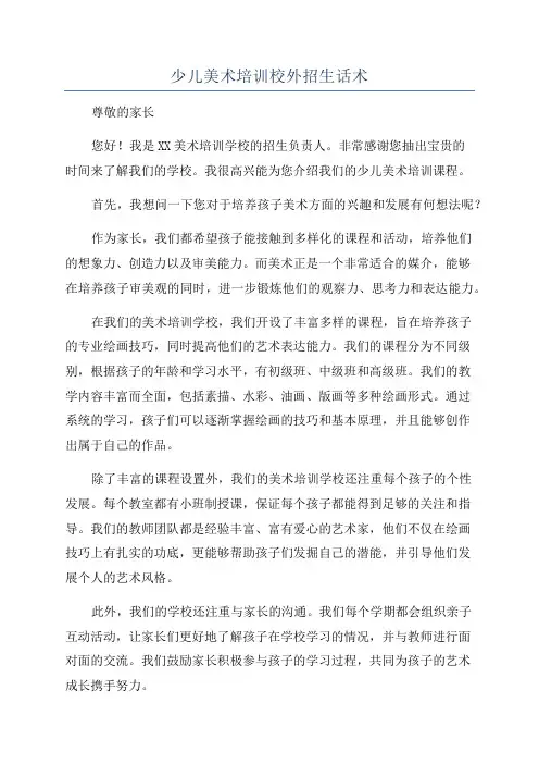 少儿美术培训校外招生话术