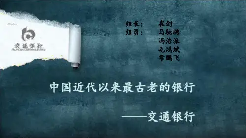 交通银行ppt