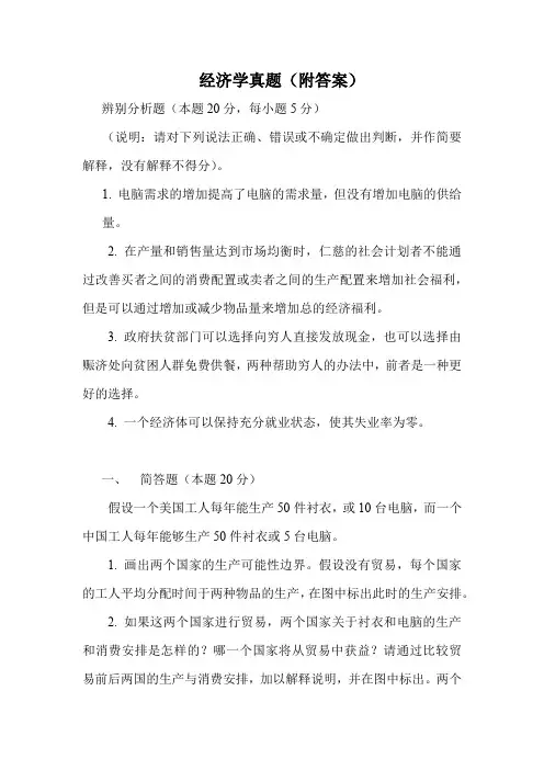 经济学考研真题