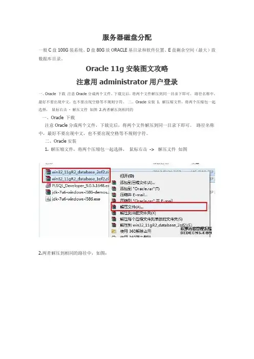 Oracle11g安装及验证图文攻略.