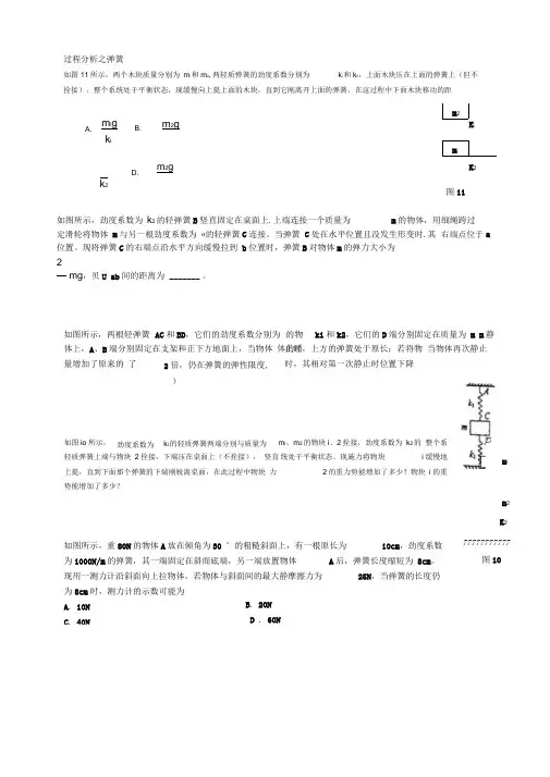 弹簧质量块模型过程分析
