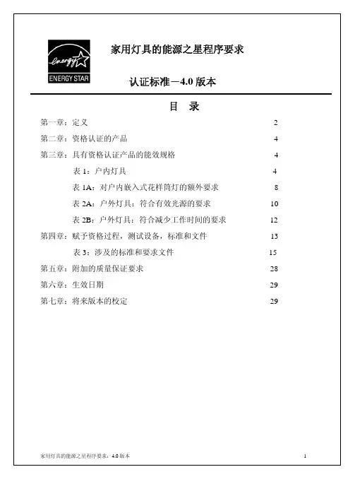 4.0 Energy Star  认证程序说明 (  中文版)