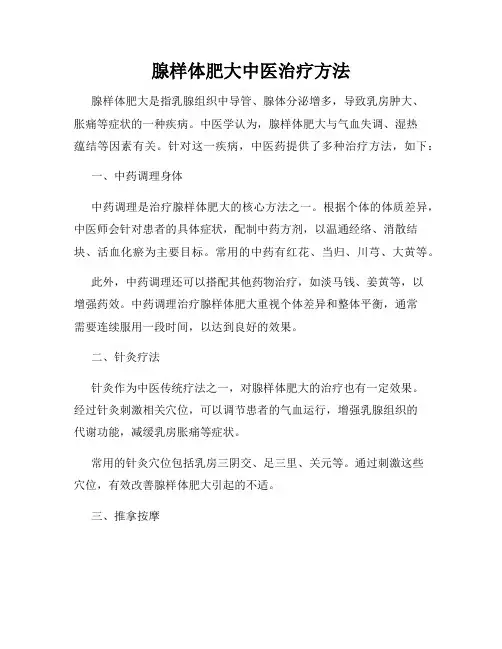 腺样体肥大中医治疗方法