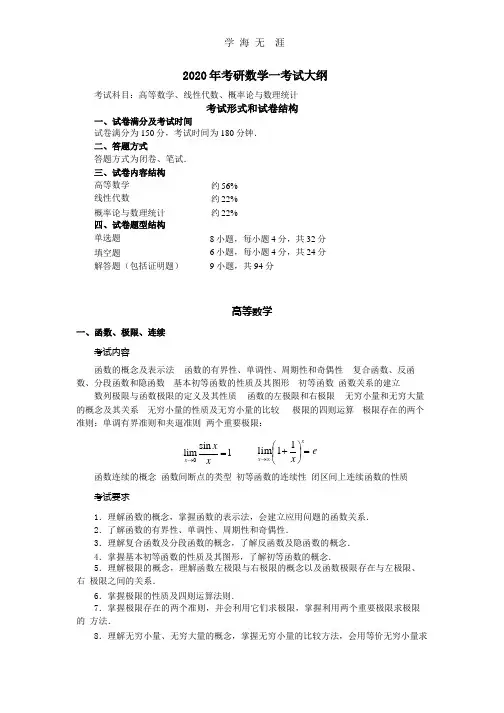 2020考研数一考纲(2020年整理).pptx
