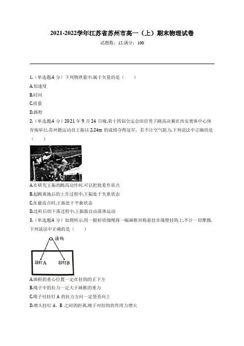 2021-2022学年江苏省苏州市高一(上)期末物理试卷