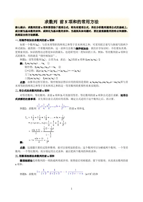 求前n项和公式的常用方法