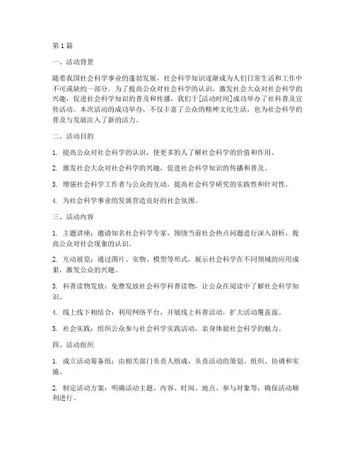 社科普及宣传活动_总结(3篇)
