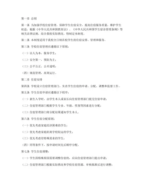 学校住宿安排管理制度
