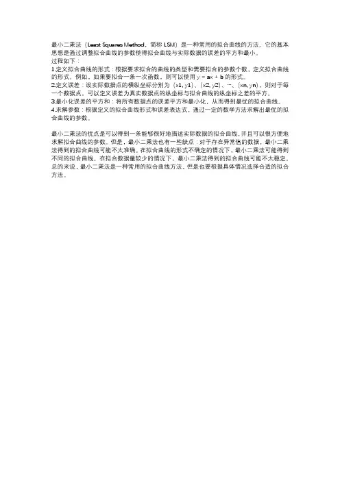 最小二乘法拟合曲线
