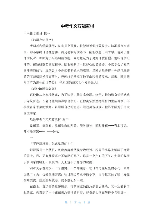 中考作文万能素材