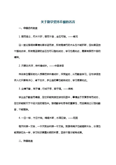 关于勤学坚持不懈的名言