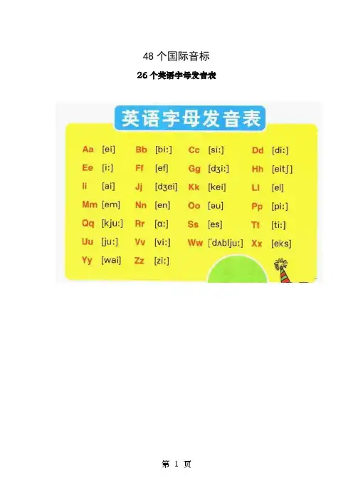 26个英语字母发音表和音标