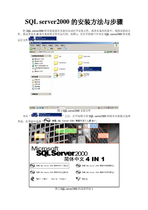 SQL server2000的安装方法与步骤