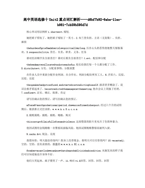 高中英语选修十Unit2重点词汇解析