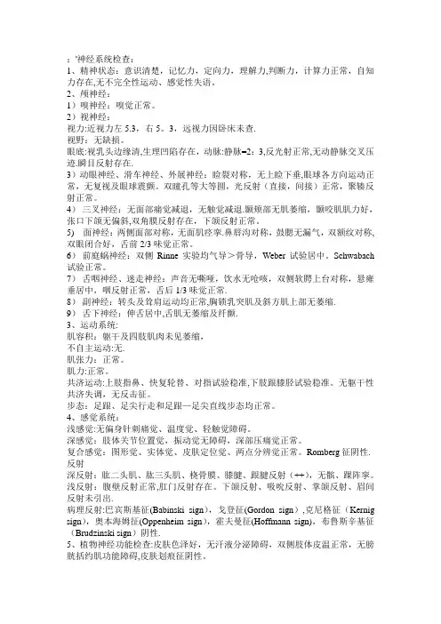 神经内科病历模板