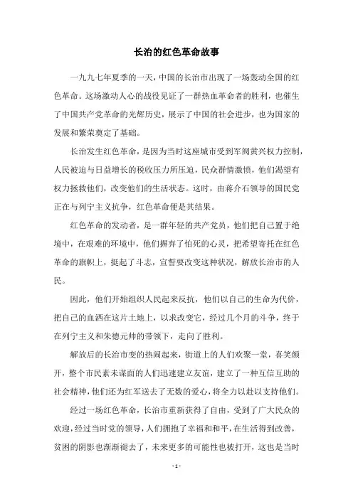 长治的红色革命故事