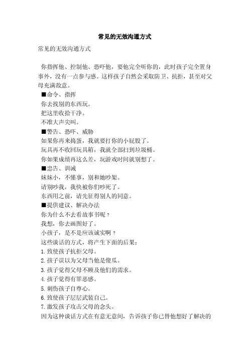 常见的无效沟通方式（优秀篇）