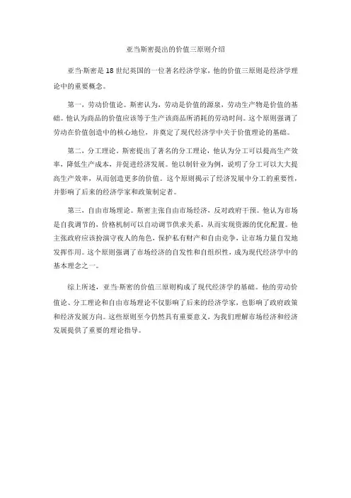 亚当斯密提出的价值三原则