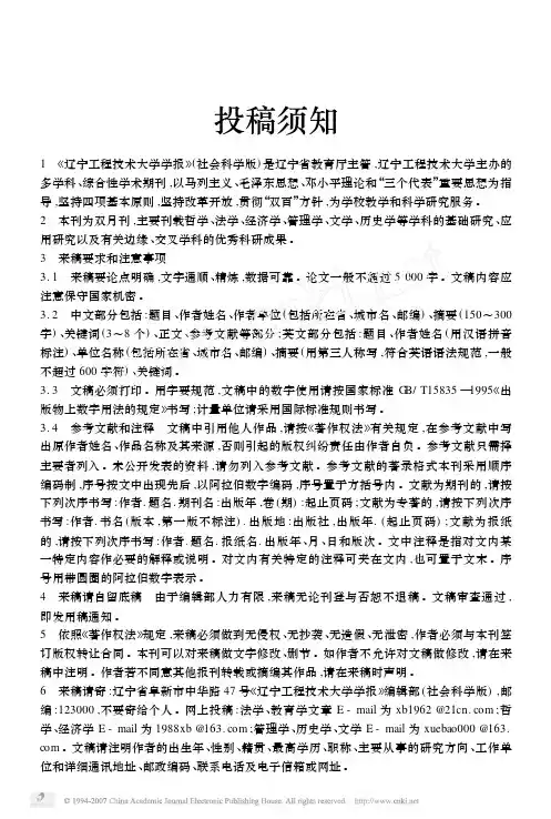 辽宁工程技术大学学报投稿须知