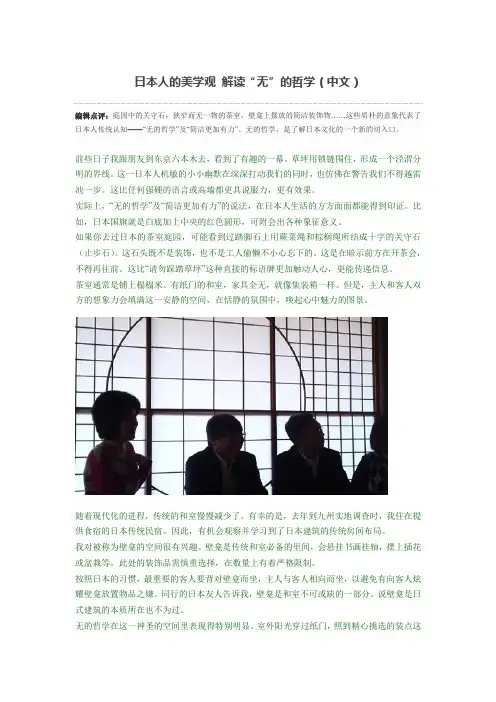 日本人的美学观 解读“无”的哲学(中文)