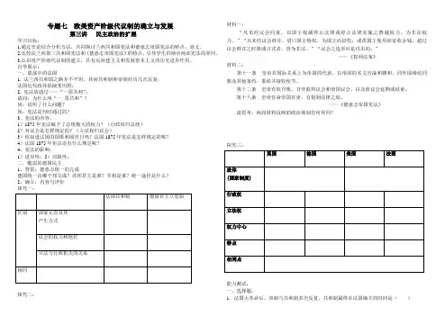 民主政治的扩展