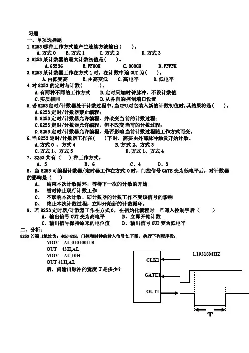 8253习题